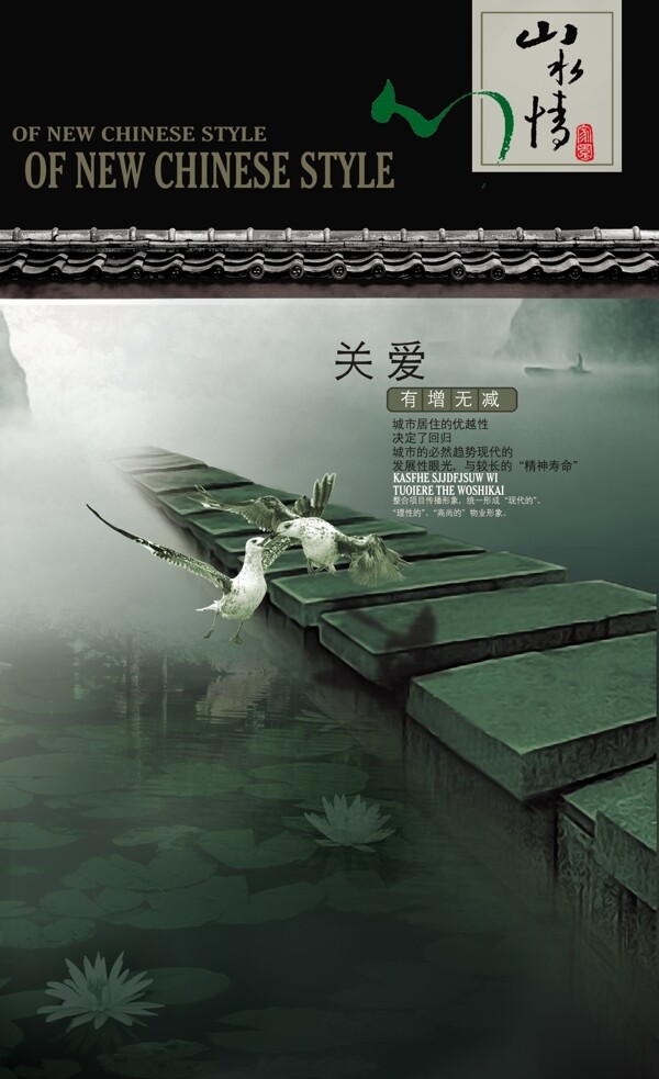 PSD關(guān)愛地產(chǎn)海報素材下載