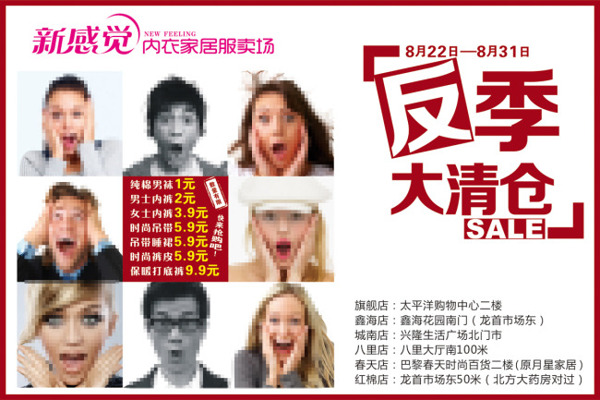 內(nèi)衣海報(bào)反季大清倉