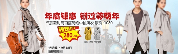 女裝促銷
