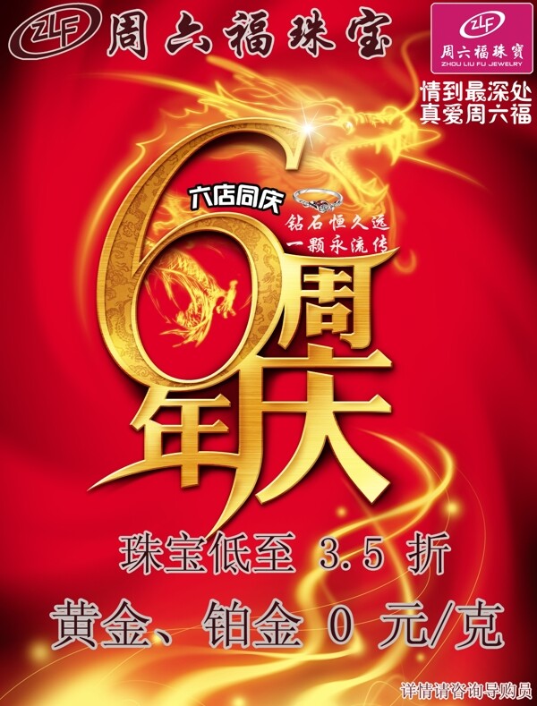 香港6周年店慶