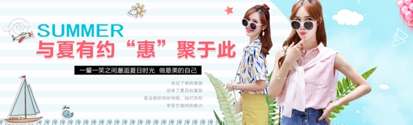 女裝海報(bào)夏季女裝促銷(xiāo)海報(bào)