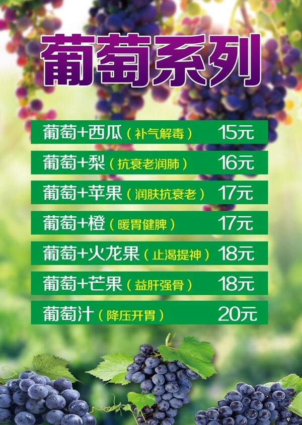 葡萄