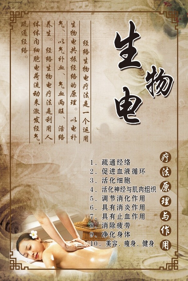 生物電