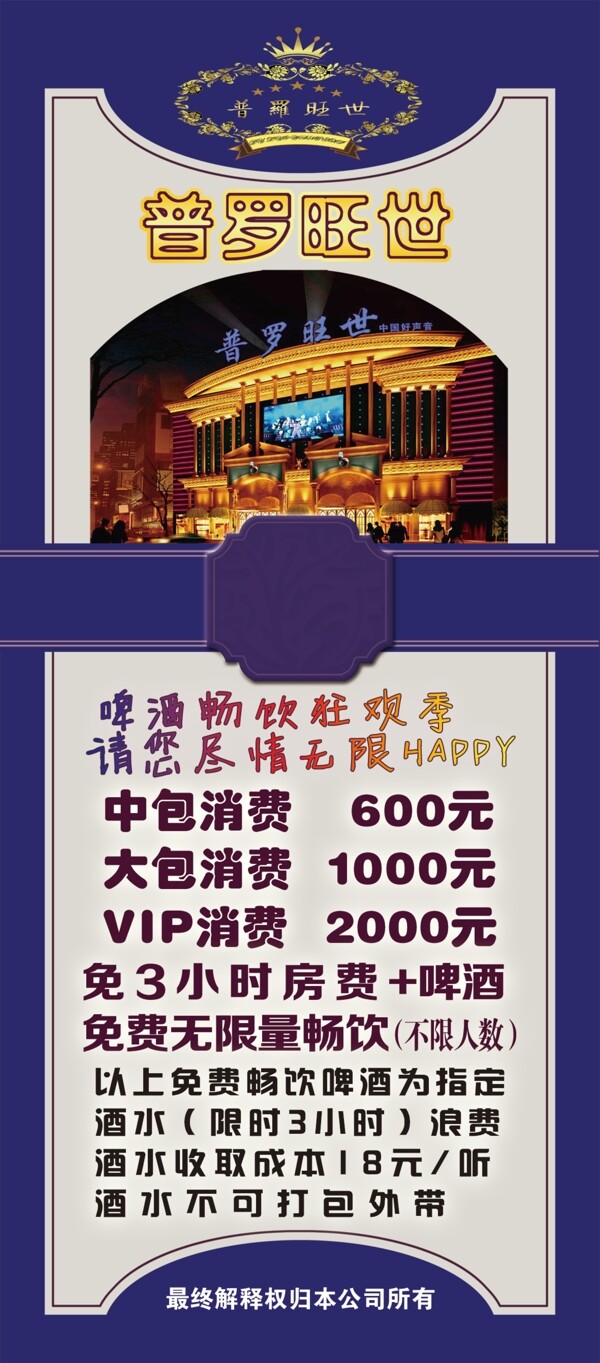 KTV展架圖片