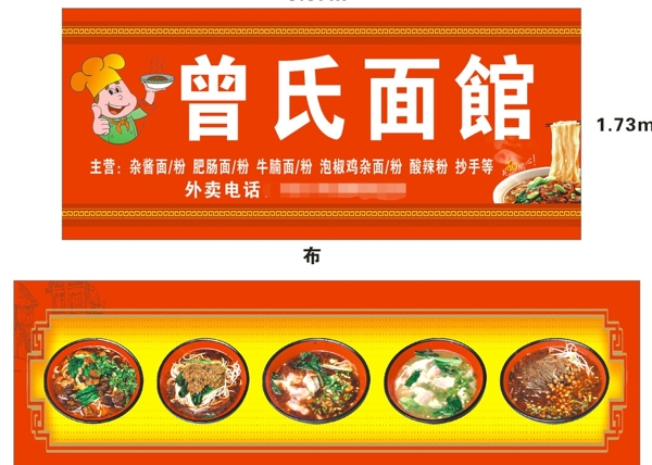 面館店招圖片