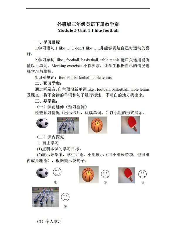 三年級下英語下冊教學案module3unit1