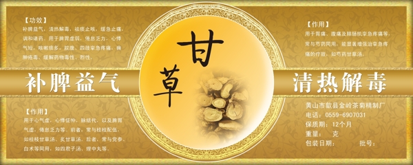 甘草