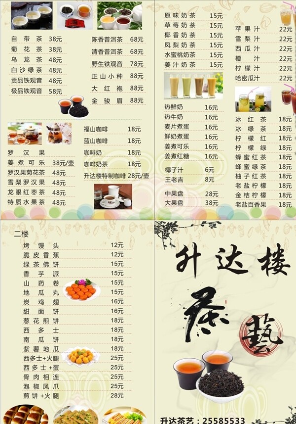 茶菜單