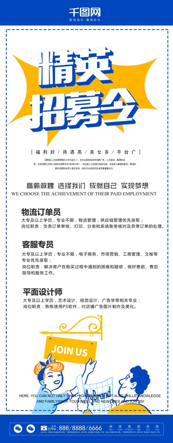 原創(chuàng)人物扁平創(chuàng)意招聘企業(yè)展架設計易拉寶