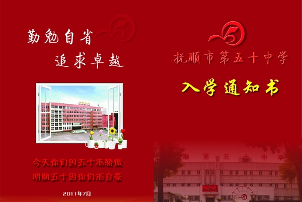 入學通知書圖片