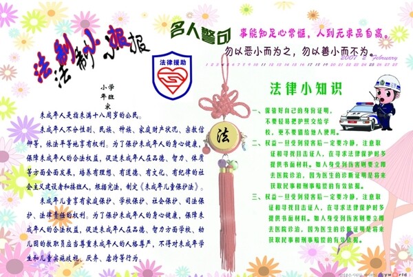 法治小報(bào)圖片