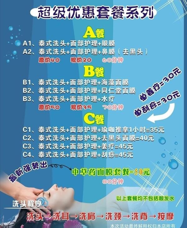 優(yōu)惠套餐系列圖片
