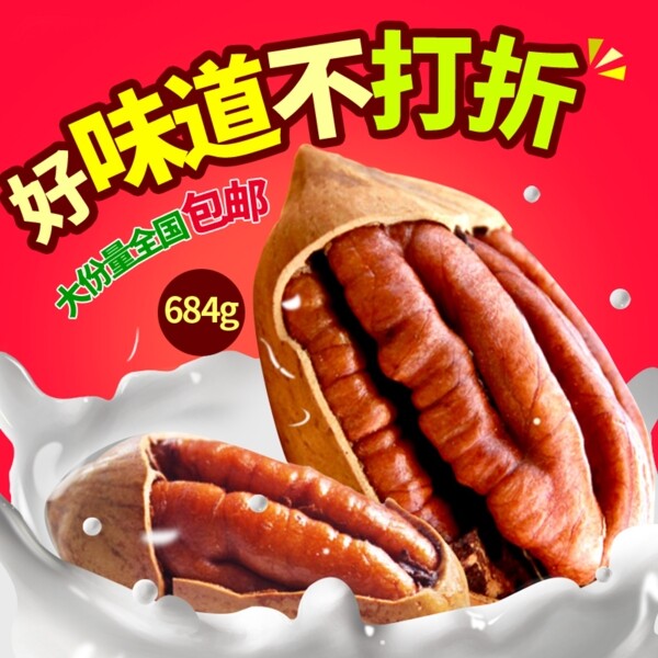 零食主圖直通車
