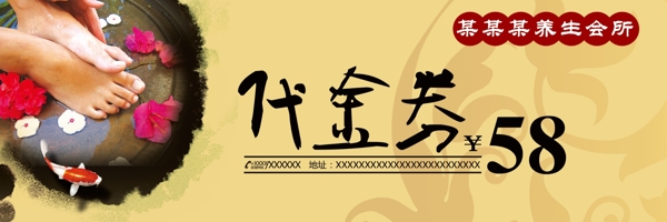 代金券