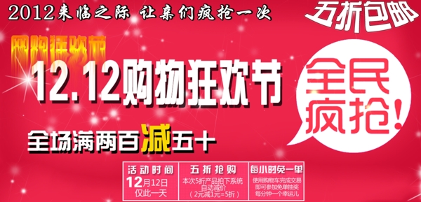 十二促銷