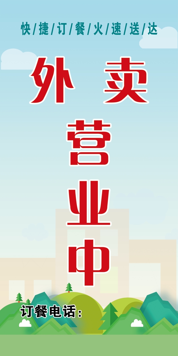 外賣營(yíng)業(yè)中