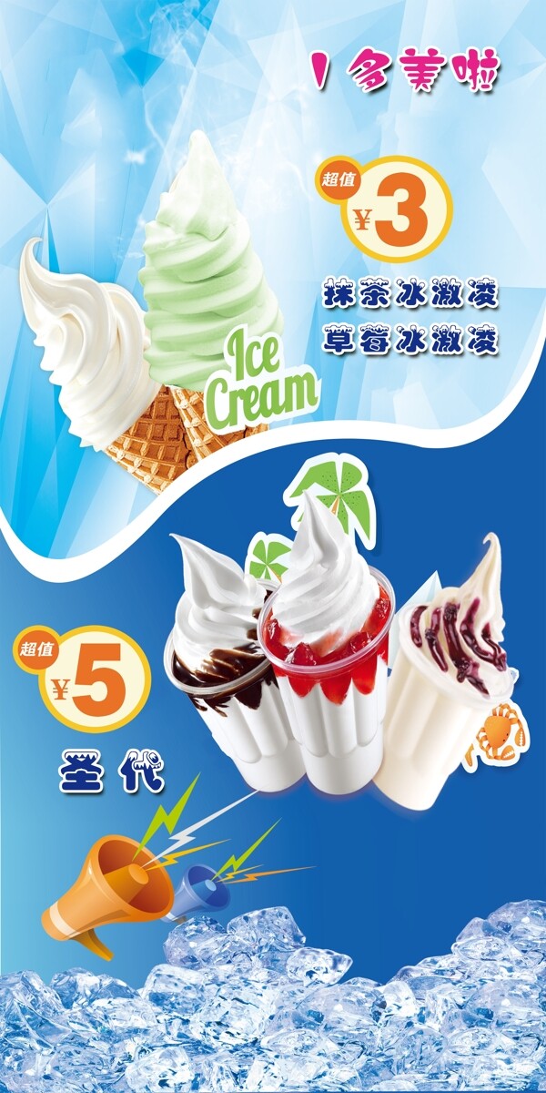 冰激凌海報(bào)
