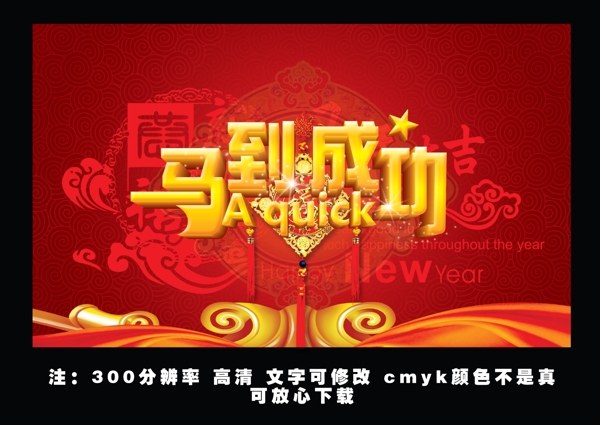 馬年素材下載