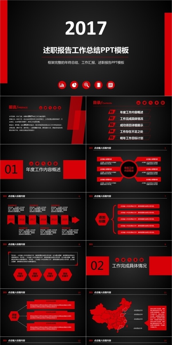 簡約工作總結(jié)述職報告總結(jié)PPT