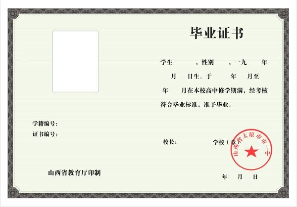 畢業(yè)證書