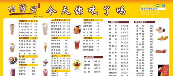 奶茶小食價(jià)格表