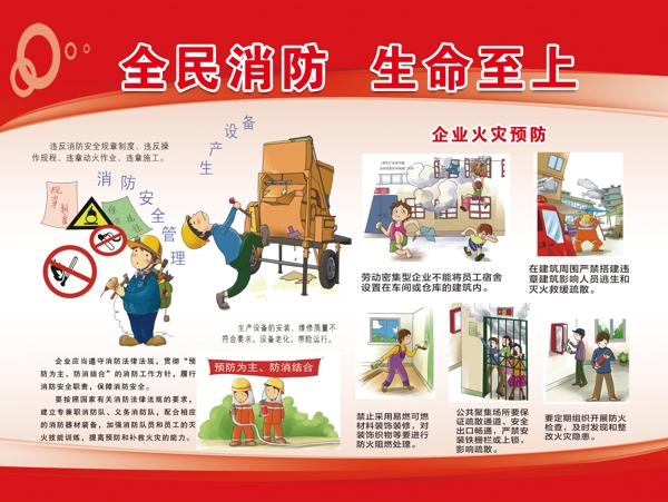 消防知識進企業(yè)