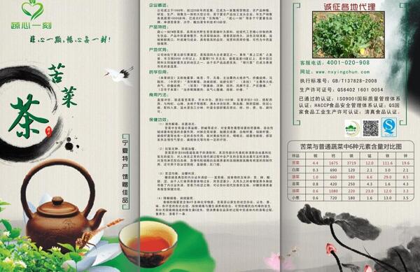 中国风茶三折页图片