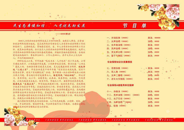 文藝演出節(jié)目單圖片