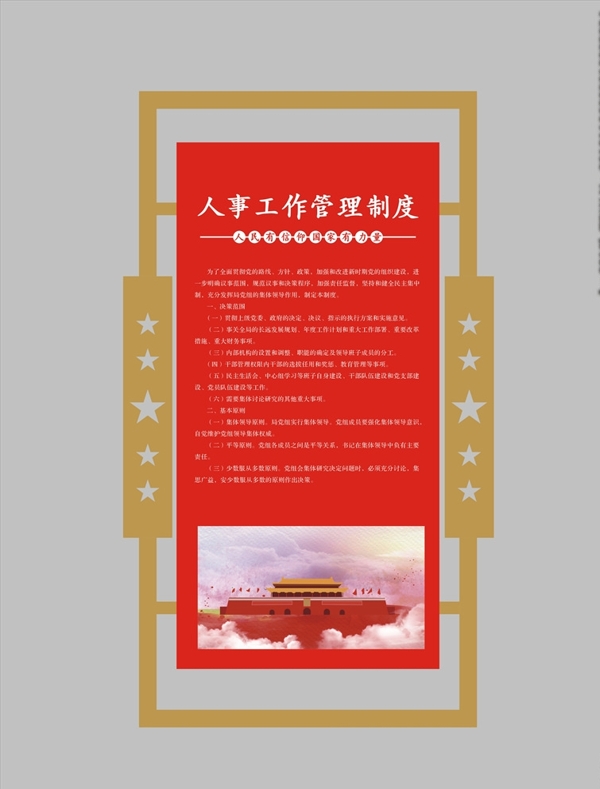 制度牌