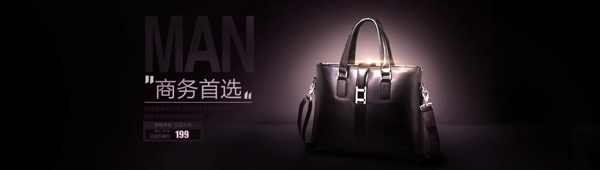淘寶男包banner