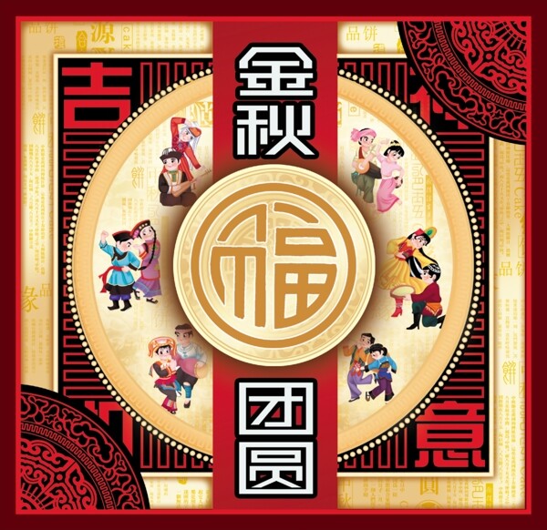 金秋團(tuán)圓月餅包裝設(shè)計(jì)