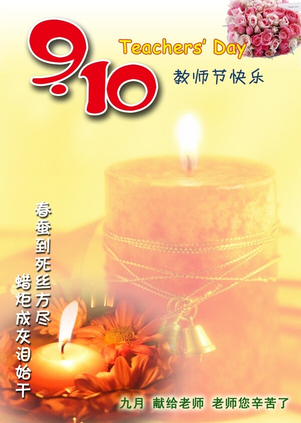 9.10教师节快乐贺卡
