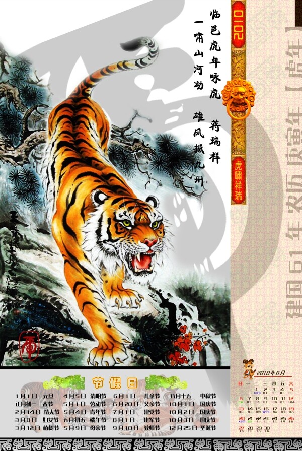 2010年掛歷6月