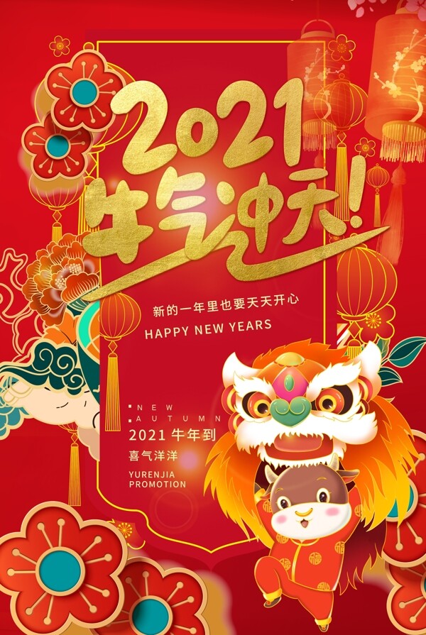 牛年