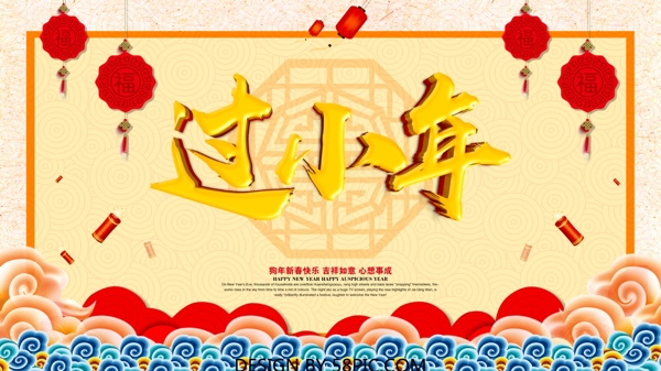 过小年新年中国风海报设计PSD模版