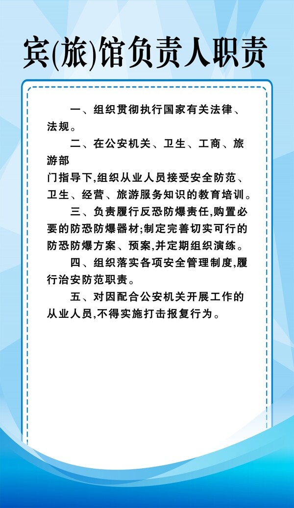 宾馆负责人职责