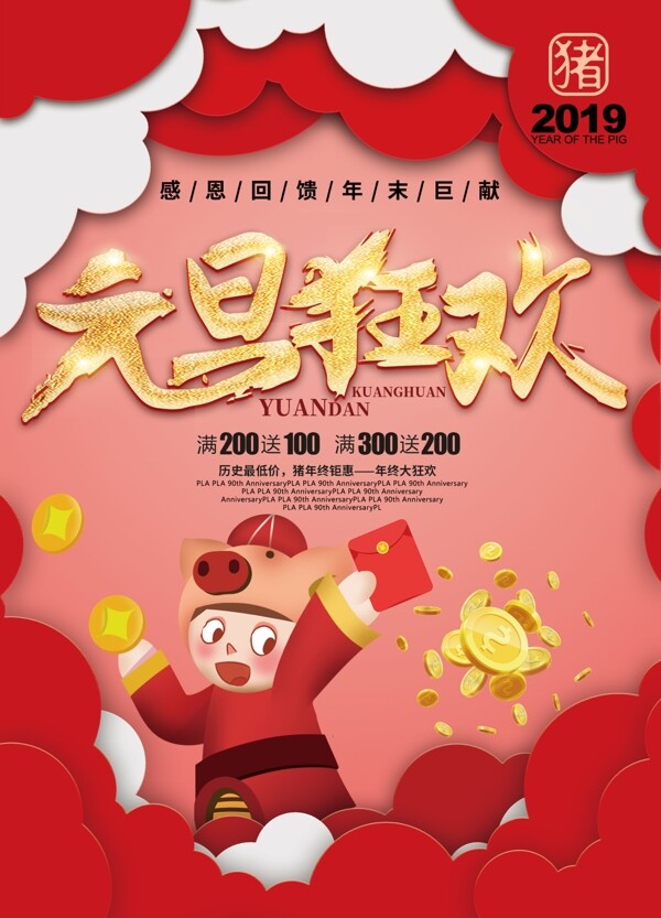 原創(chuàng)插畫(huà)喜慶剪紙風(fēng)元旦狂歡促銷(xiāo)DM單