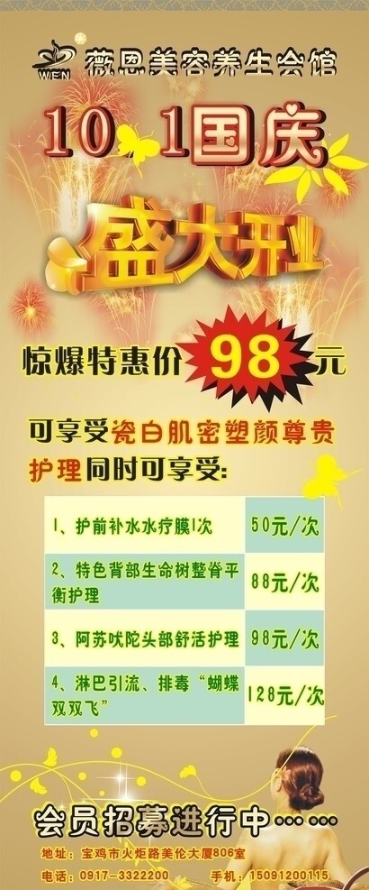 美容院盛大開業(yè)圖片
