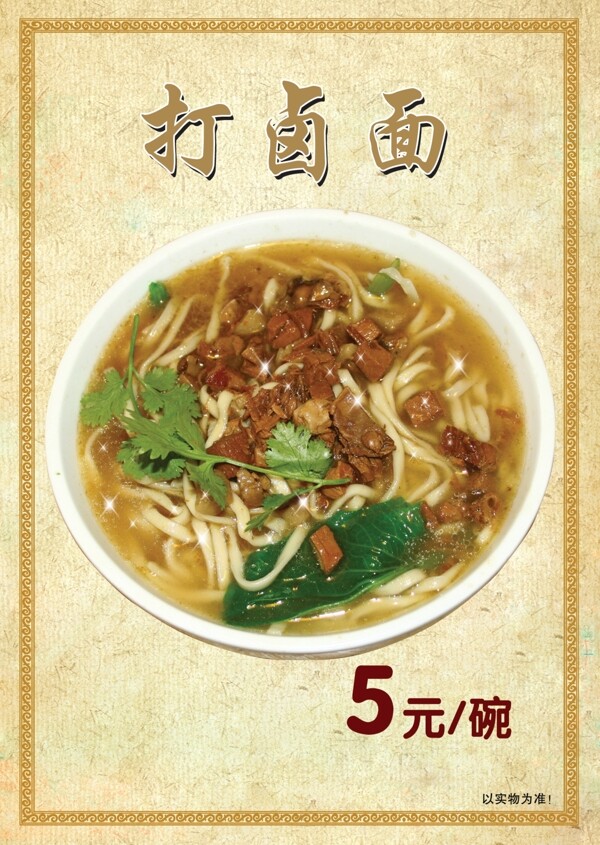 打鹵面圖片