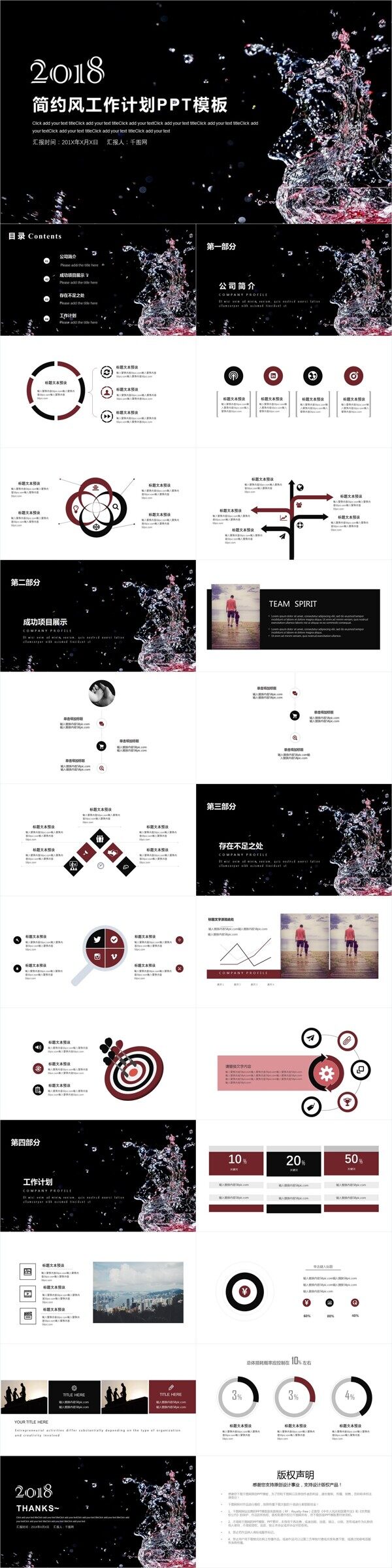 簡約風(fēng)工作計劃PPT模板