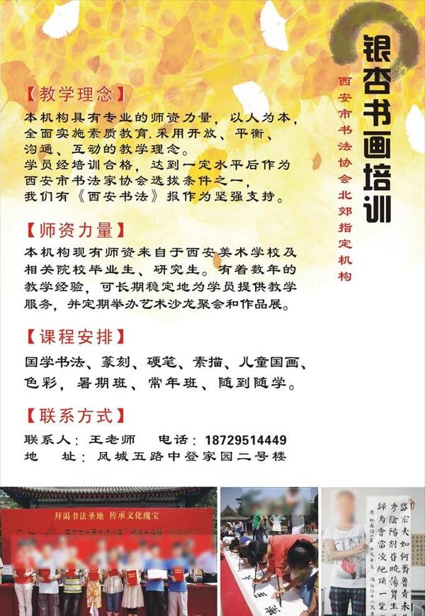 銀杏書法海報