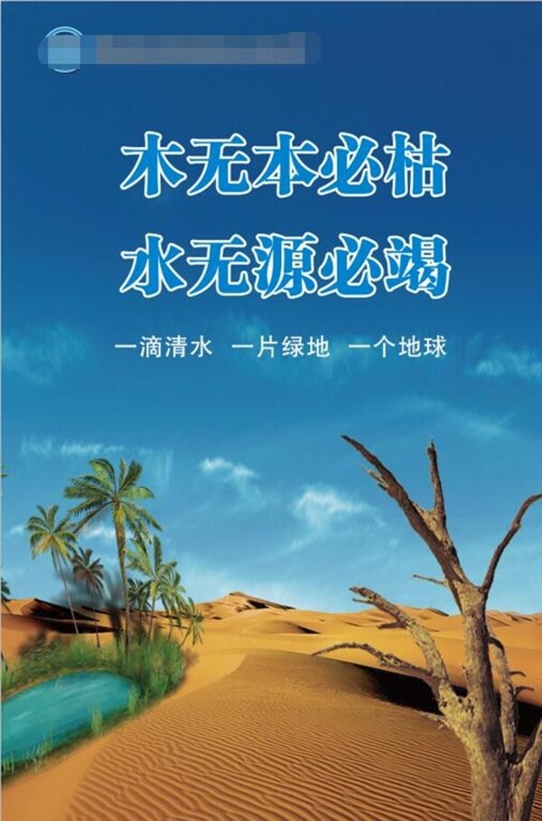 節(jié)約用水