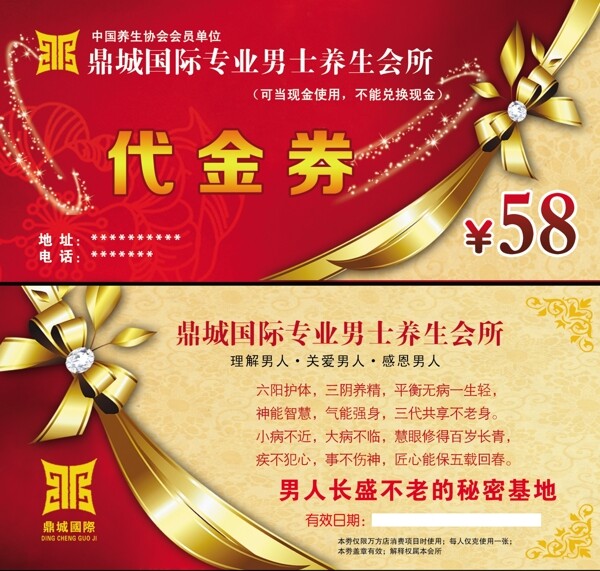 代金券圖片