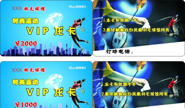 羽毛球館卡圖片