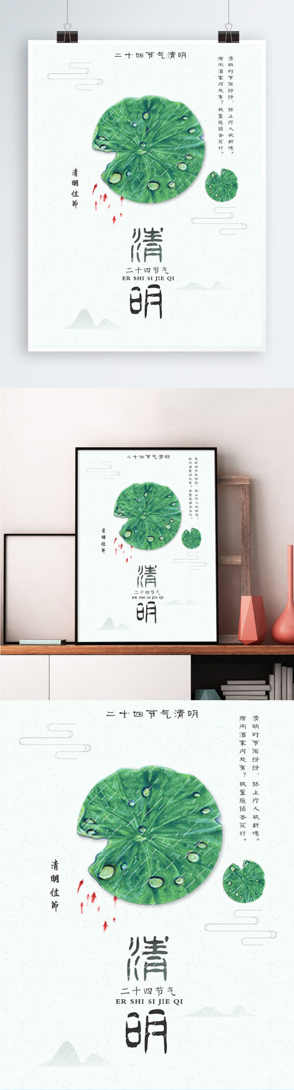 綠色背景簡(jiǎn)約大氣二十四節(jié)氣清明宣傳海報(bào)