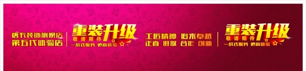 重裝升級海報展板圖片