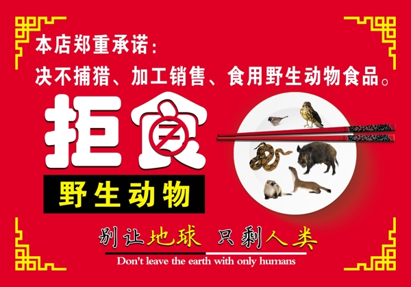 文明餐桌