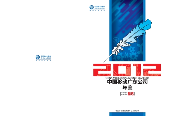 公司年鑒封面圖片