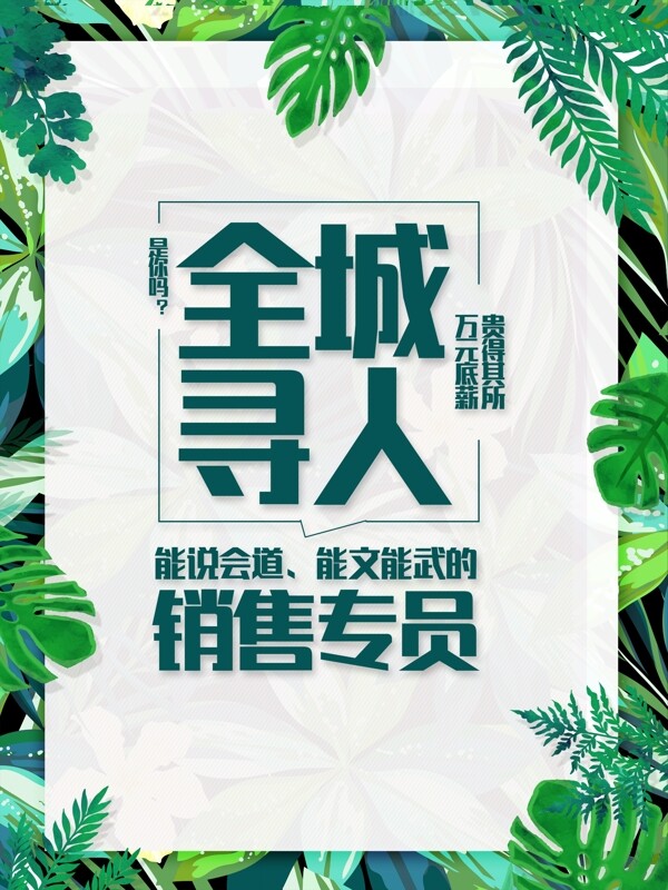 招聘