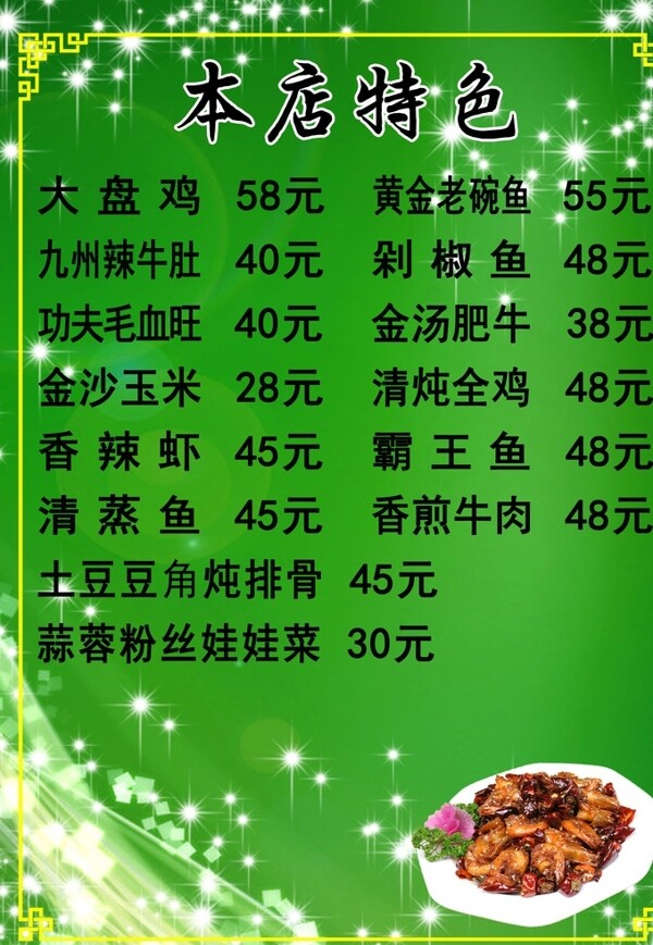 飯店菜單